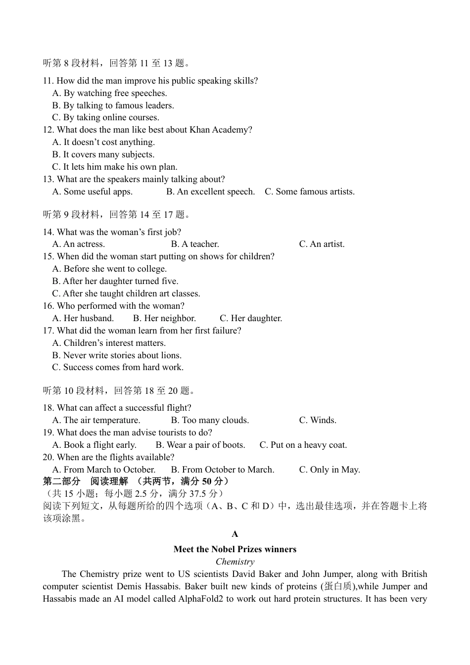 辽宁省七校协作体2026届高三上学期期初联考英语试卷（含音频）.pdf_第2页