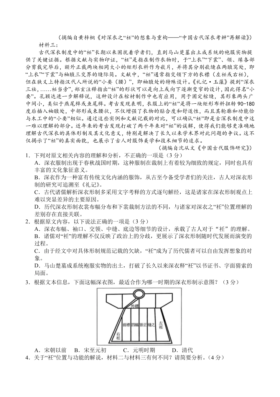 辽宁省七校协作体2026届高三上学期期初联考语文试卷（含答案）.pdf_第2页