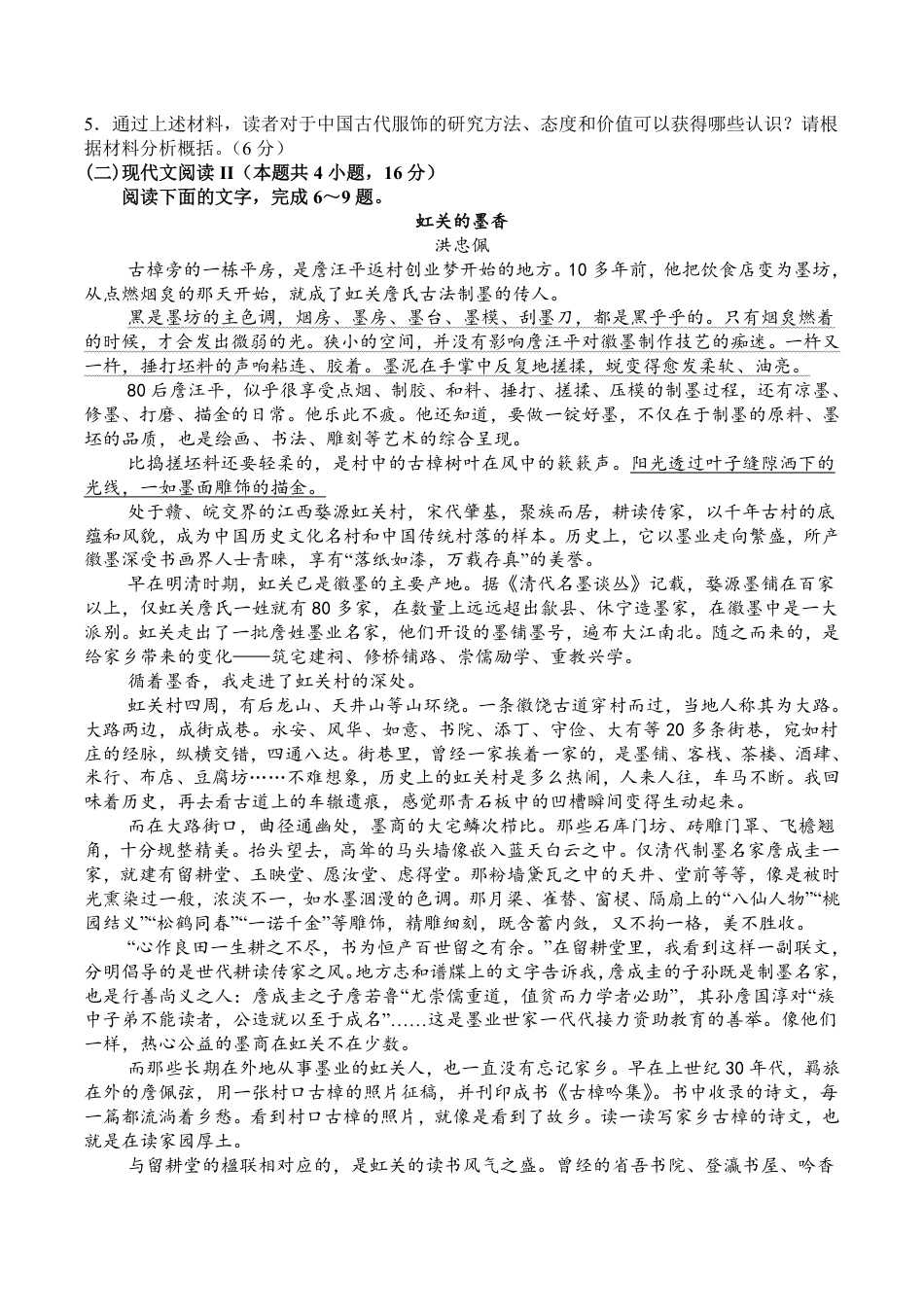 辽宁省七校协作体2026届高三上学期期初联考语文试卷（含答案）.pdf_第3页