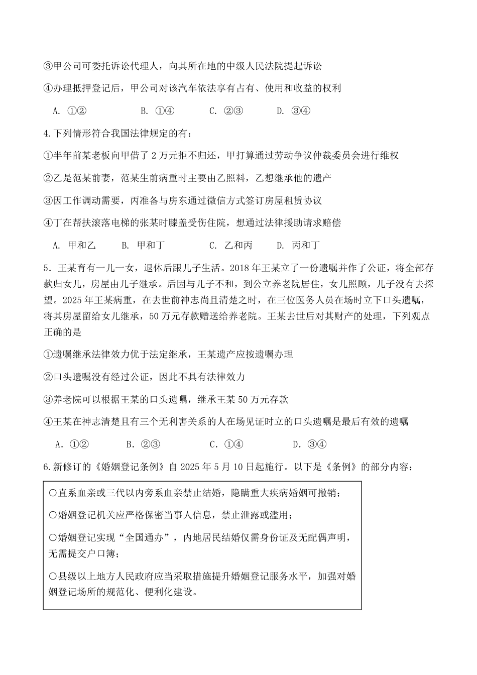 辽宁省七校协作体2026届高三上学期期初联考政治试卷（含答案）.pdf_第2页
