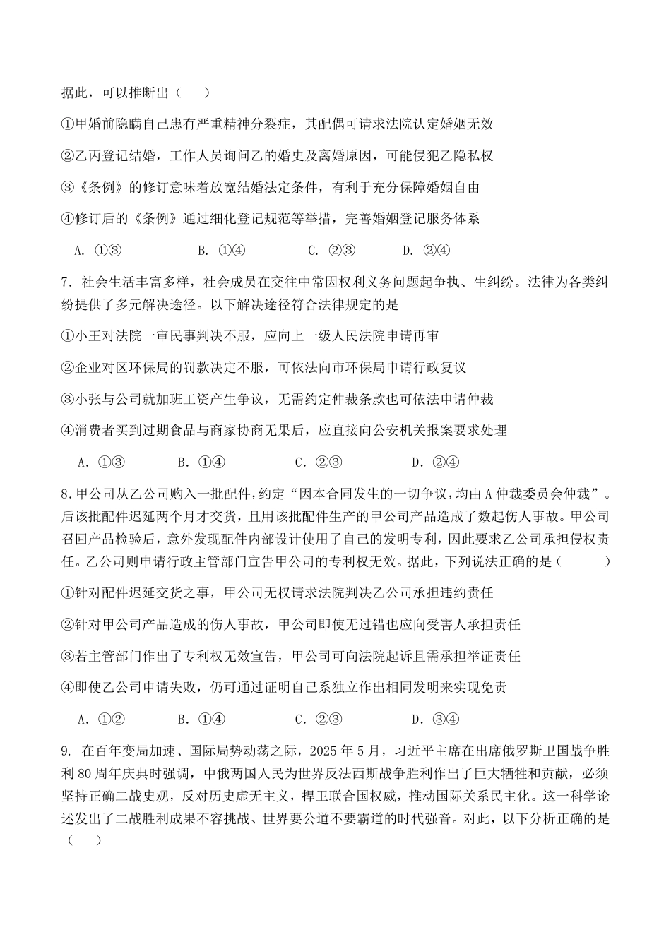 辽宁省七校协作体2026届高三上学期期初联考政治试卷（含答案）.pdf_第3页