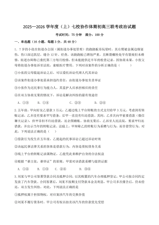 辽宁省七校协作体2026届高三上学期期初联考政治试卷（含答案）.pdf