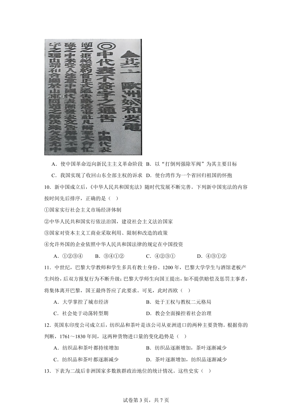 山东省2026-2027学年高二秋季开学学情历史自测卷（统编版）（含答案）.pdf_第3页