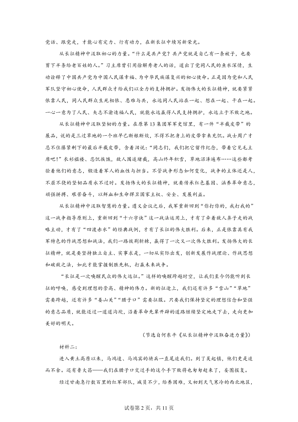 山东省2026-2027学年高二秋季开学学情语文自测卷（统编版）（含答案）.pdf_第2页