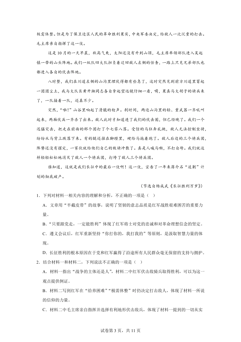 山东省2026-2027学年高二秋季开学学情语文自测卷（统编版）（含答案）.pdf_第3页