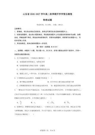 山东省2026-2027学年高二秋季期开学学情物理自测卷（人教版）（含答案）.pdf