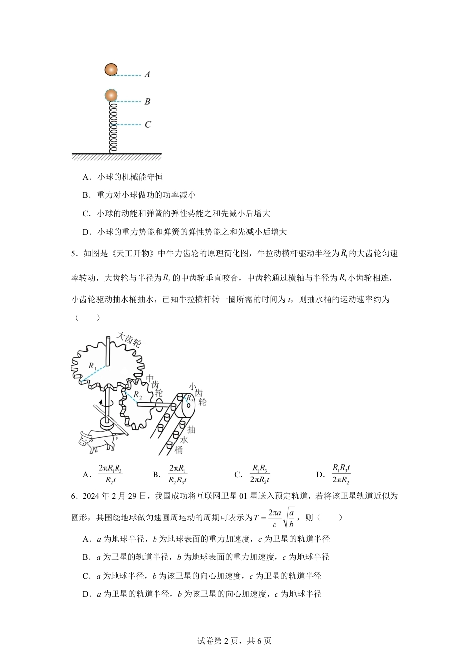 山东省2026-2027学年高二秋季期开学学情物理自测卷（人教版）（含答案）.pdf_第2页