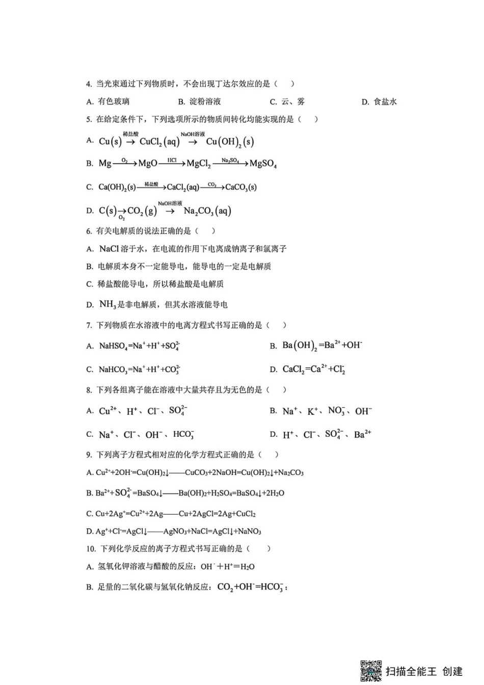 山西晋中市榆次区第二中学2026-2027学年高二上学期开学考试【 高二化学】试题+答案.pdf_第2页