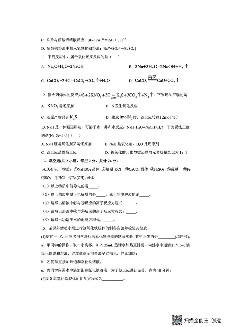 山西晋中市榆次区第二中学2026-2027学年高二上学期开学考试【 高二化学】试题+答案.pdf_第3页