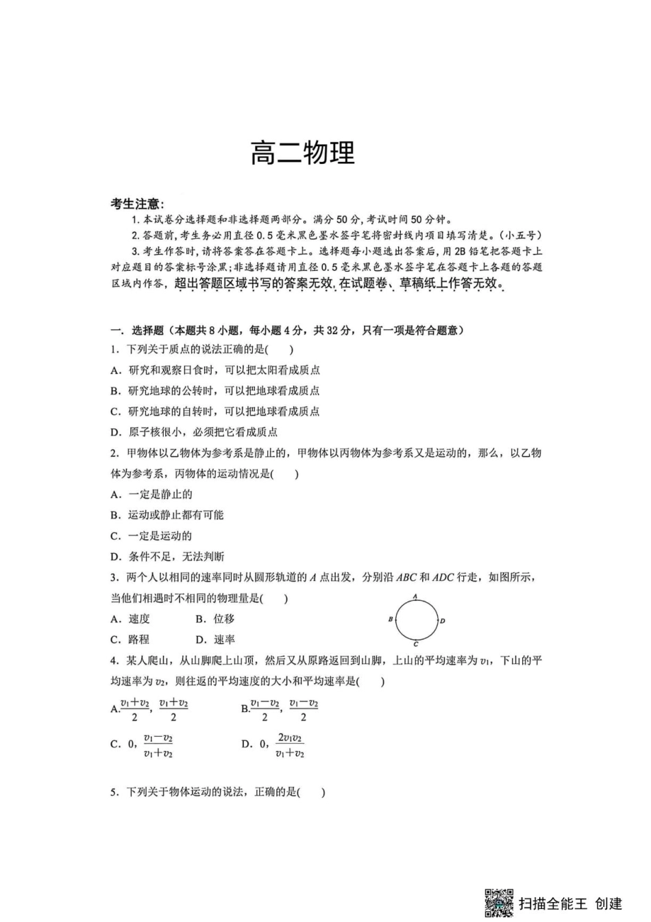 山西晋中市榆次区第二中学2026-2027学年高二上学期开学考试【 高二物理】试题+答案.pdf_第1页