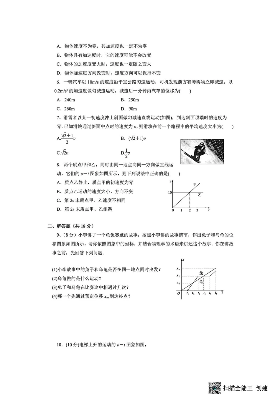 山西晋中市榆次区第二中学2026-2027学年高二上学期开学考试【 高二物理】试题+答案.pdf_第2页