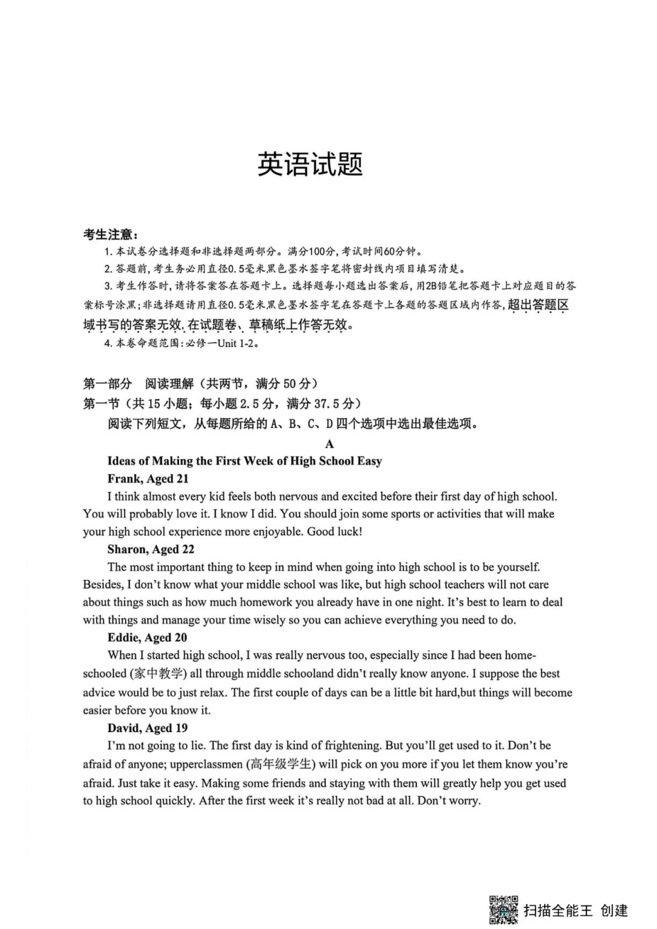 山西晋中市榆次区第二中学2026-2027学年高二上学期开学考试【 高二英语】试题+答案（无听力音频）.pdf_第1页
