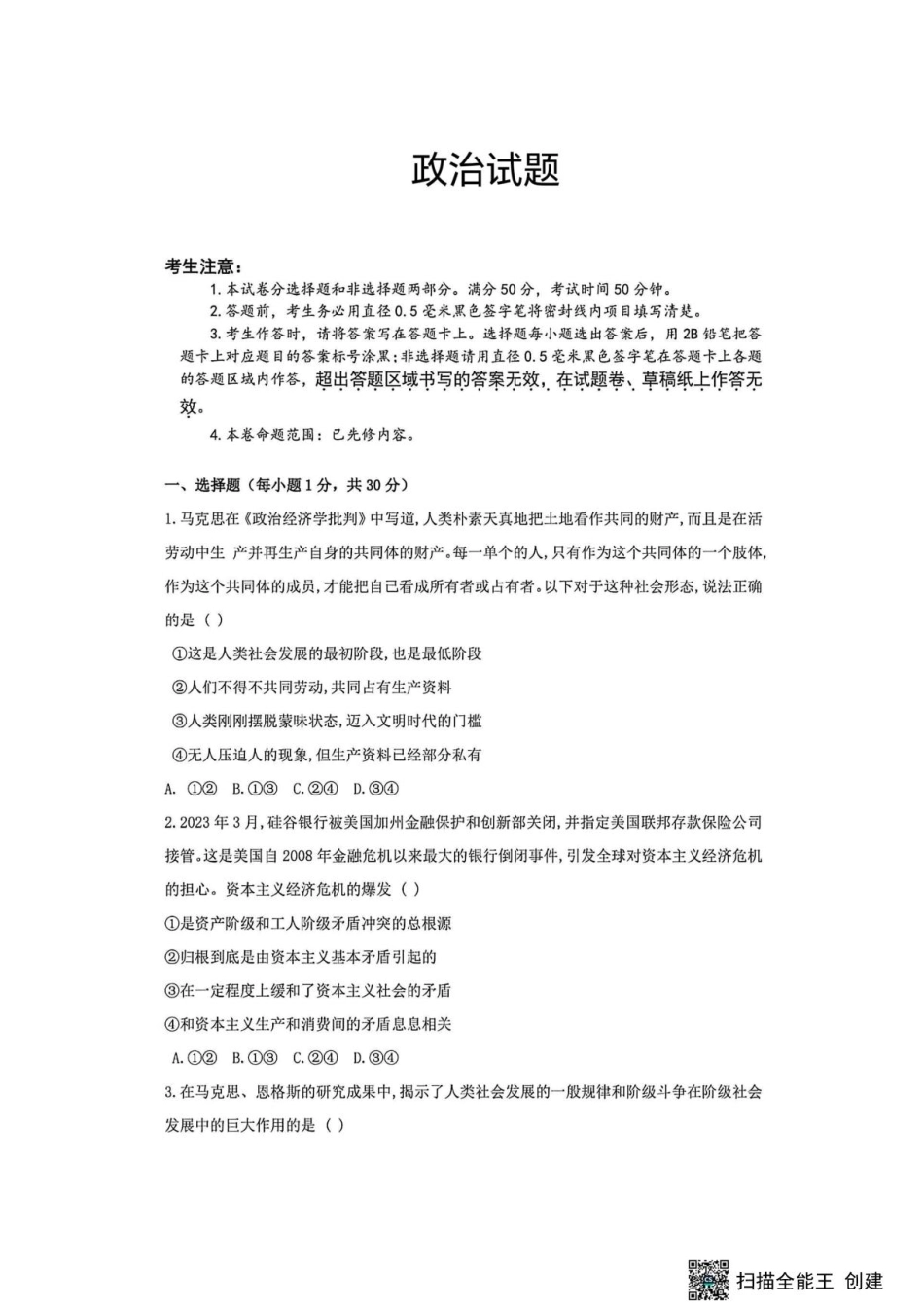 山西晋中市榆次区第二中学2026-2027学年高二上学期开学考试【 高二政治】试题+答案.pdf_第1页