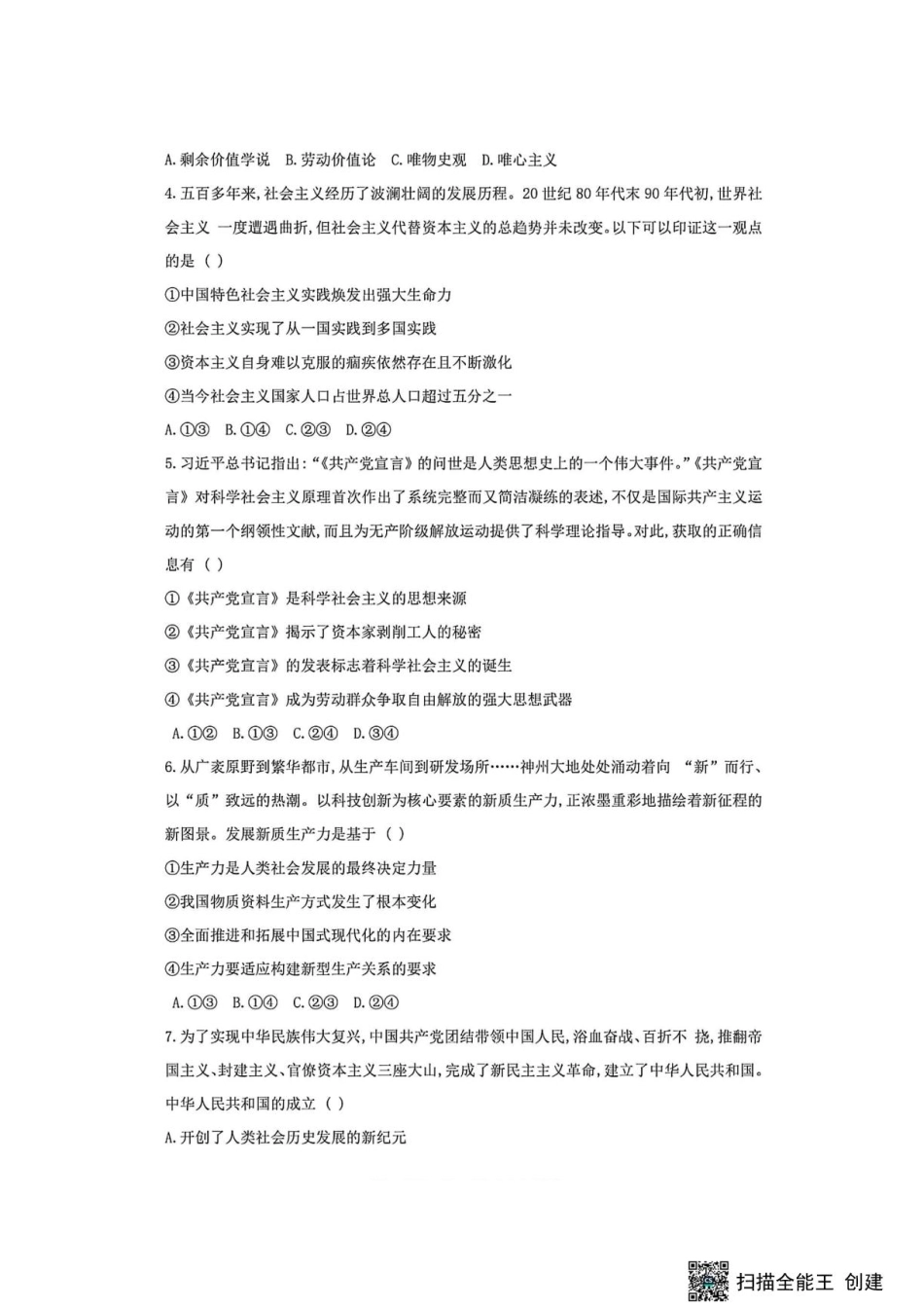 山西晋中市榆次区第二中学2026-2027学年高二上学期开学考试【 高二政治】试题+答案.pdf_第2页
