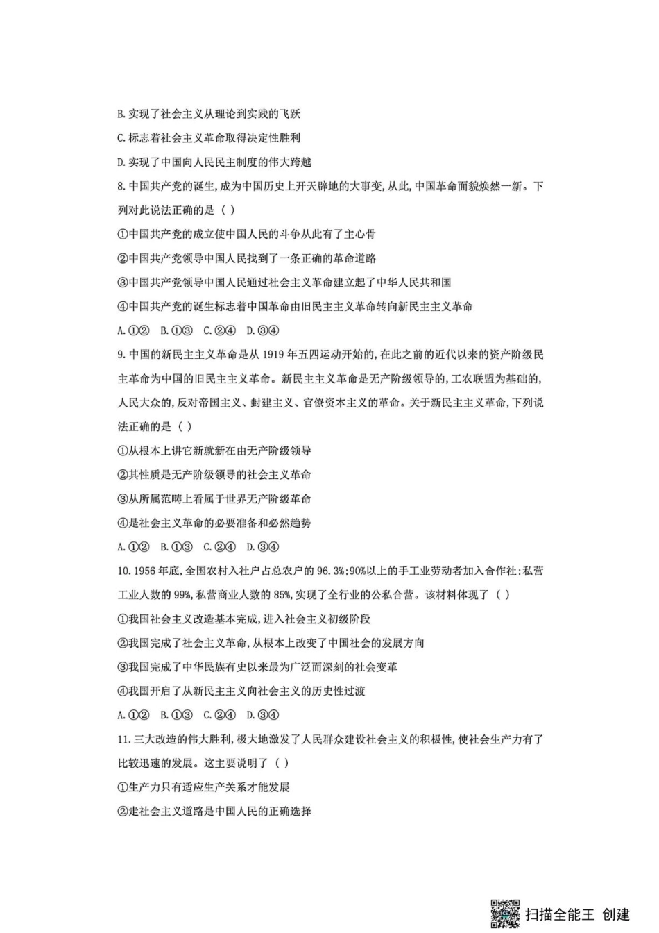 山西晋中市榆次区第二中学2026-2027学年高二上学期开学考试【 高二政治】试题+答案.pdf_第3页