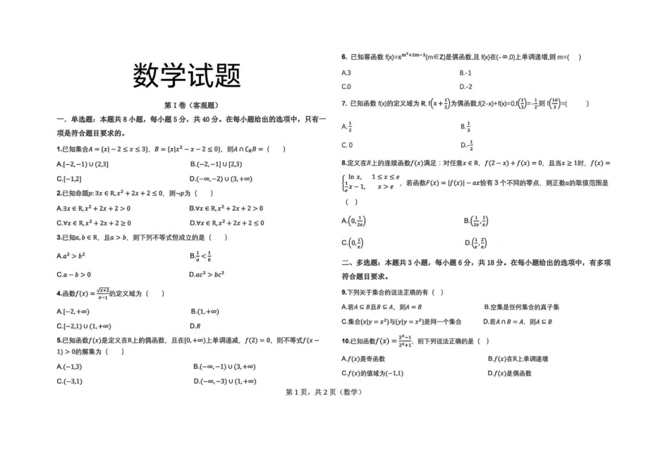 山西省晋中市榆次区第二中学2026-2027学年高二上学期开学考试数学试卷（含答案）.pdf_第1页