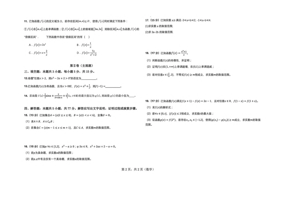 山西省晋中市榆次区第二中学2026-2027学年高二上学期开学考试数学试卷（含答案）.pdf_第2页