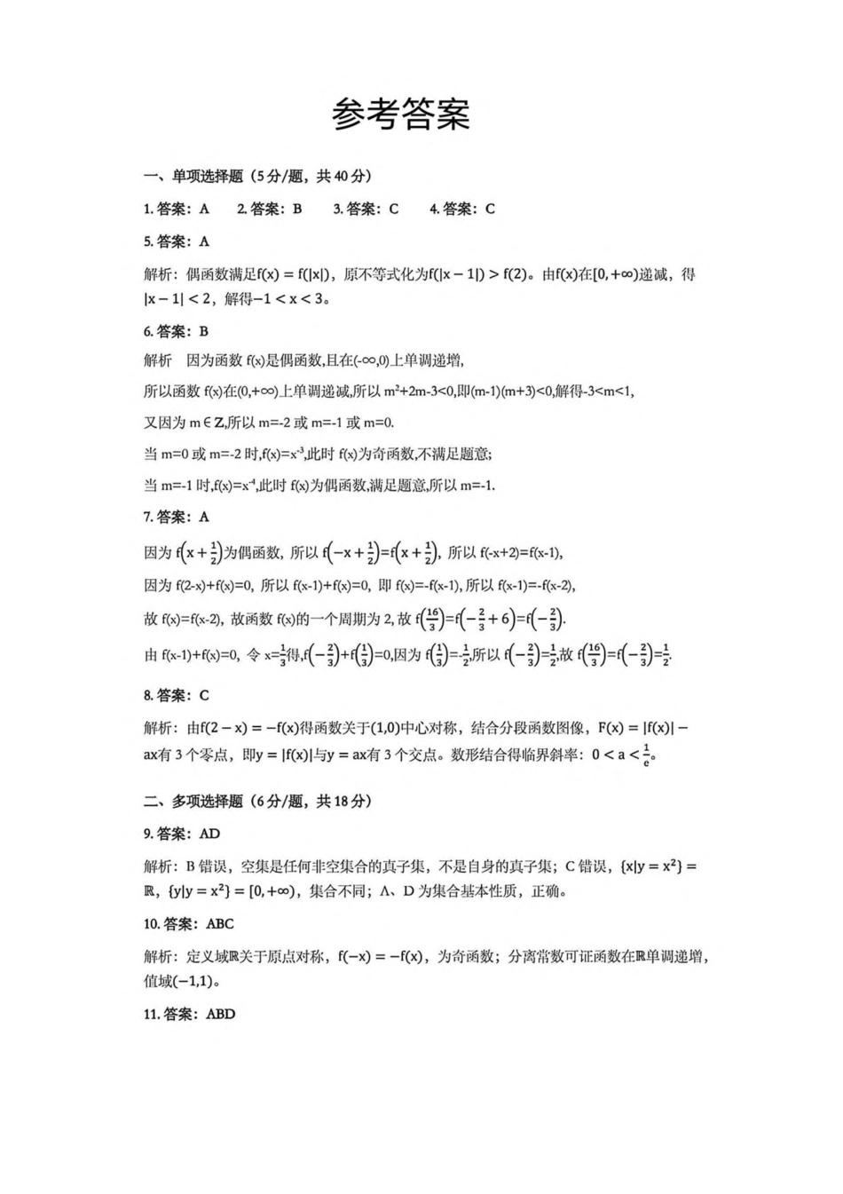 山西省晋中市榆次区第二中学2026-2027学年高二上学期开学考试数学试卷（含答案）.pdf_第3页