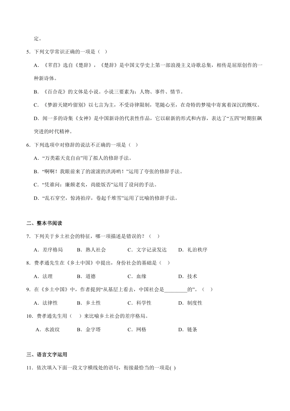 山西省晋中市榆次区第二中学2026-2027学年高二上学期开学语文试题（含答案）.pdf_第2页