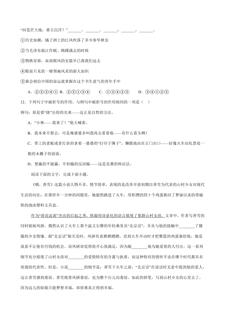 山西省晋中市榆次区第二中学2026-2027学年高二上学期开学语文试题（含答案）.pdf_第3页