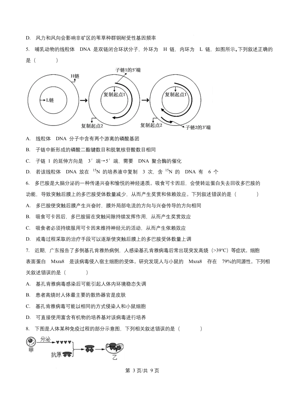 益阳市 2026 届高三 9 月教学质量监测生物学（含解析）.pdf_第3页