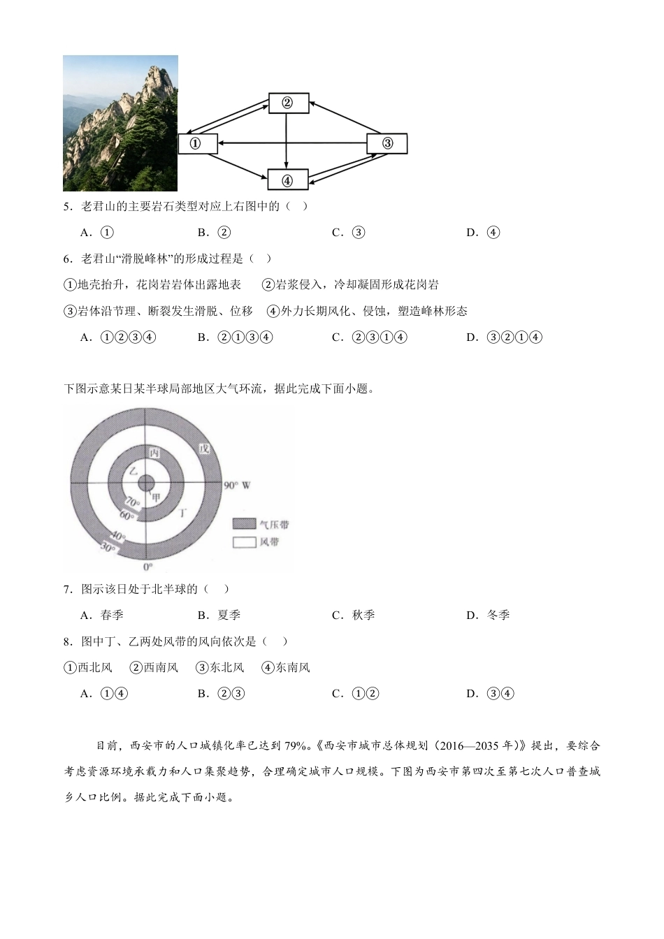 云南玉溪一中（北校区）2026-2027学年高二上学期开学考试地理试卷（含答案）.pdf_第2页