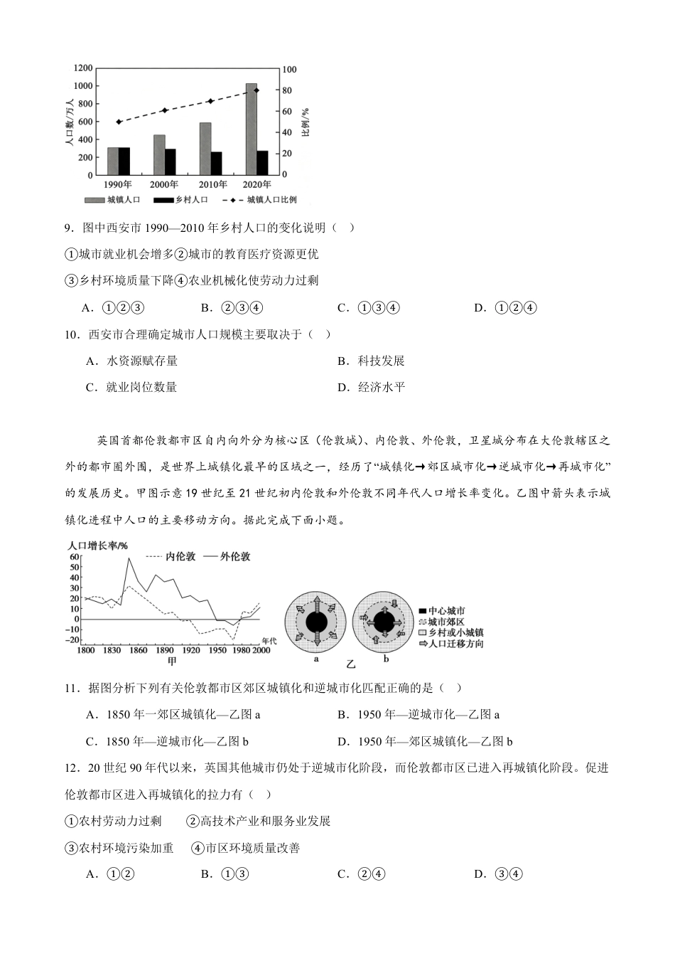 云南玉溪一中（北校区）2026-2027学年高二上学期开学考试地理试卷（含答案）.pdf_第3页
