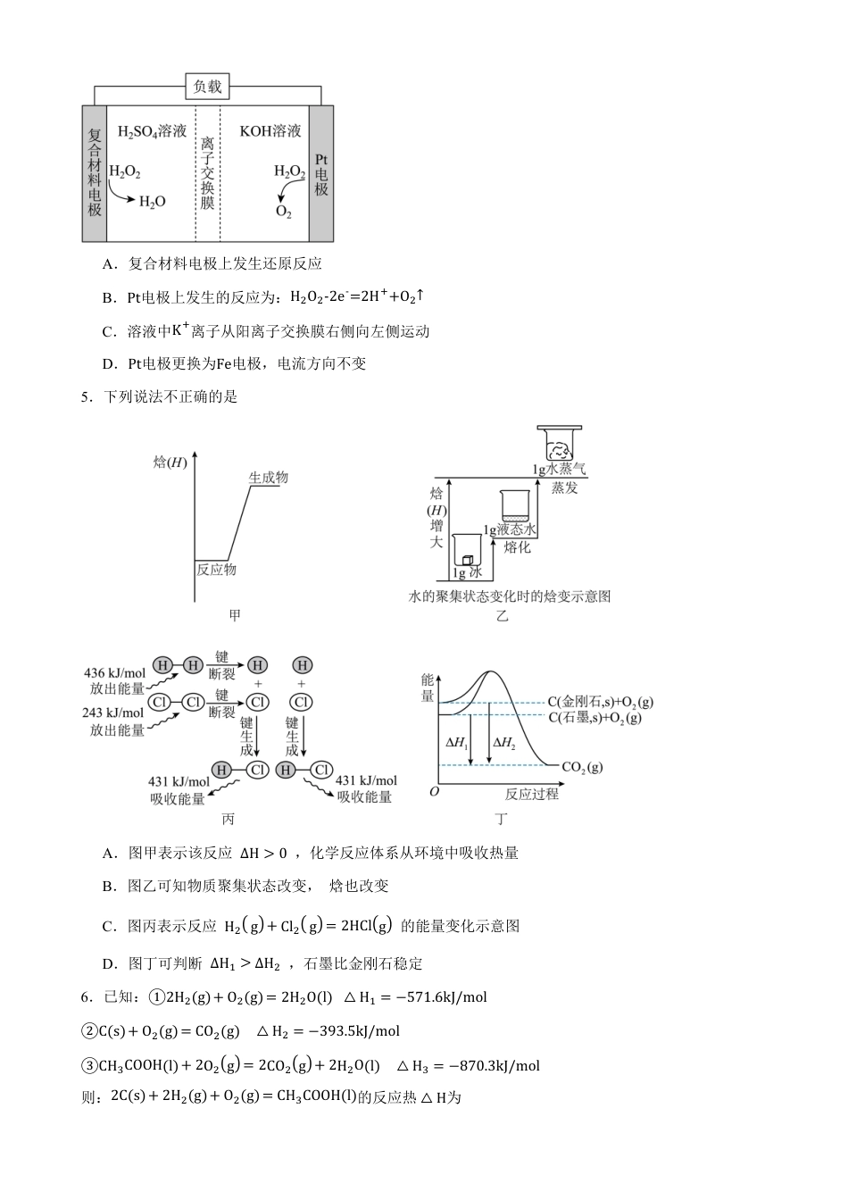云南玉溪一中（北校区）2026-2027学年高二上学期开学考试化学试题（含答案）.pdf_第2页