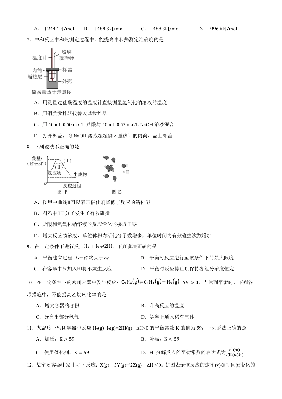 云南玉溪一中（北校区）2026-2027学年高二上学期开学考试化学试题（含答案）.pdf_第3页