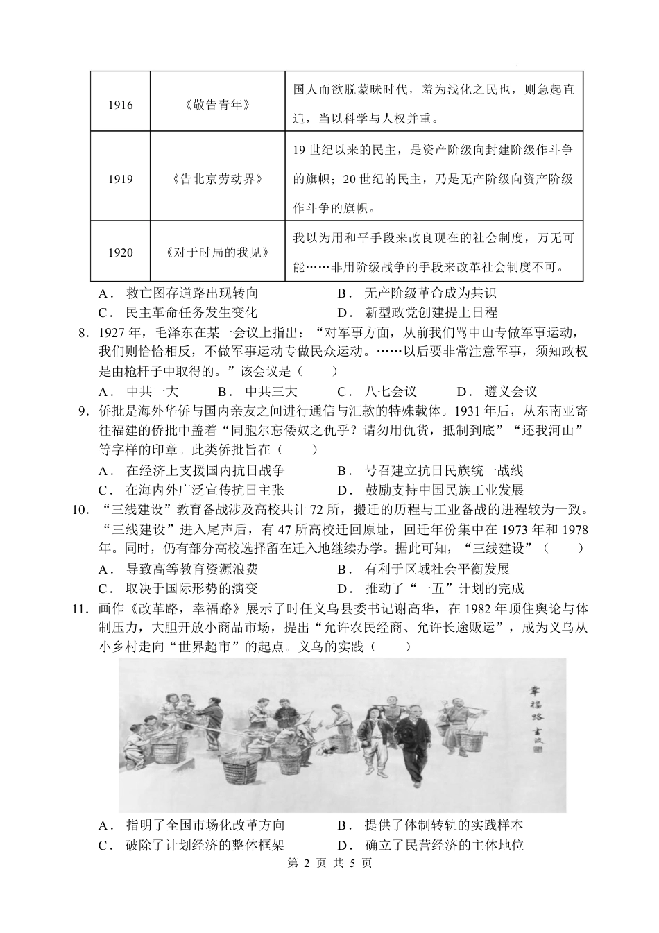 云南玉溪一中（北校区）2026-2027学年高二上学期开学考试历史试卷（含答案）.pdf_第2页