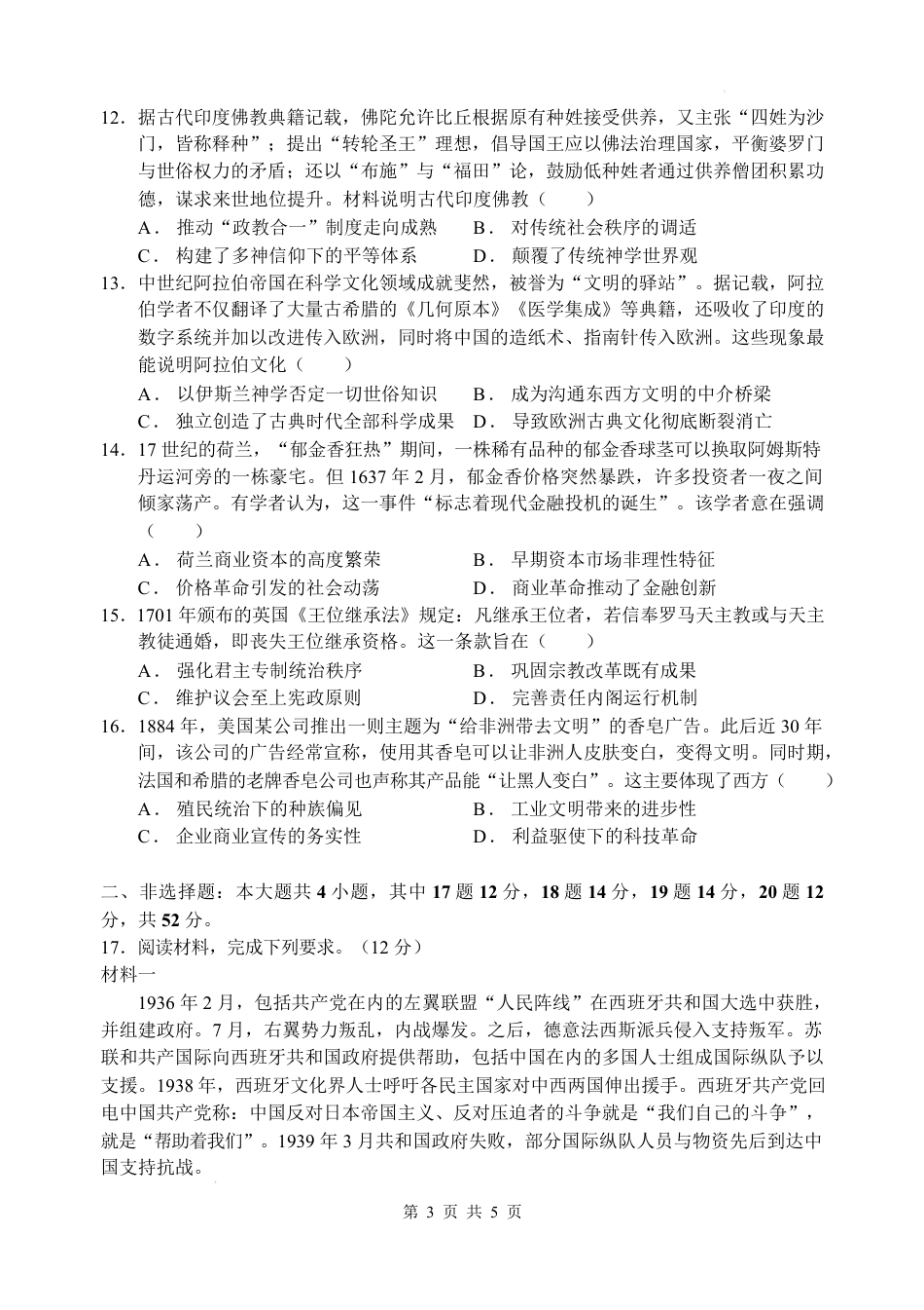云南玉溪一中（北校区）2026-2027学年高二上学期开学考试历史试卷（含答案）.pdf_第3页