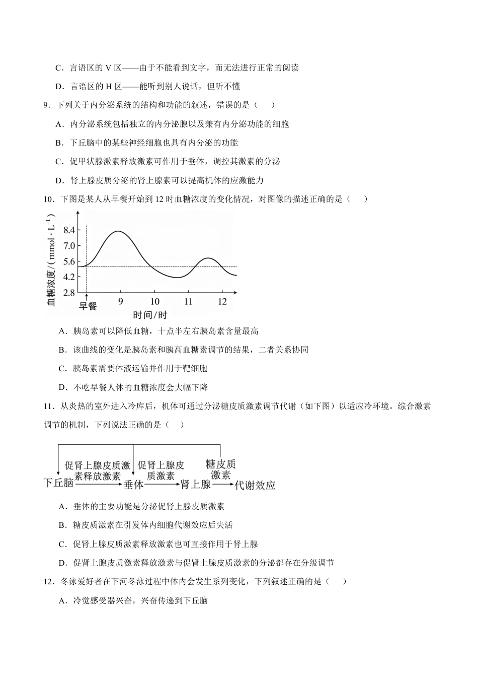 云南玉溪一中（北校区）2026-2027学年高二上学期开学考试生物试卷（含答案）.pdf_第3页