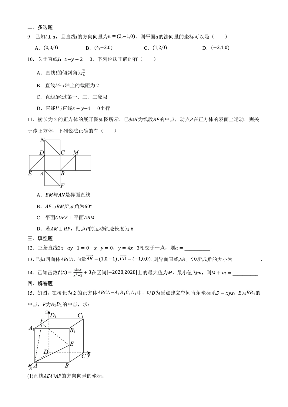 云南玉溪一中（北校区）2026-2027学年高二上学期开学考试数学试卷（含答案）.pdf_第2页