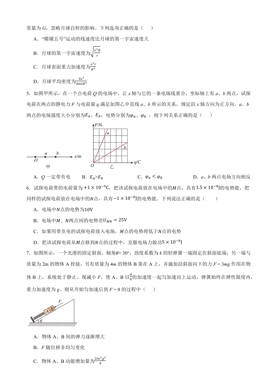云南玉溪一中（北校区）2026-2027学年高二上学期开学考试物理试题（含答案）.pdf_第2页