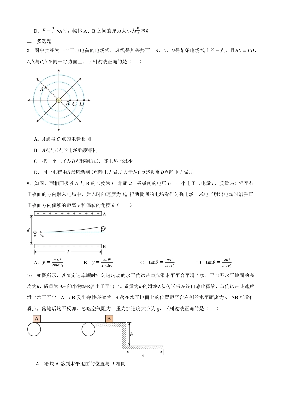 云南玉溪一中（北校区）2026-2027学年高二上学期开学考试物理试题（含答案）.pdf_第3页
