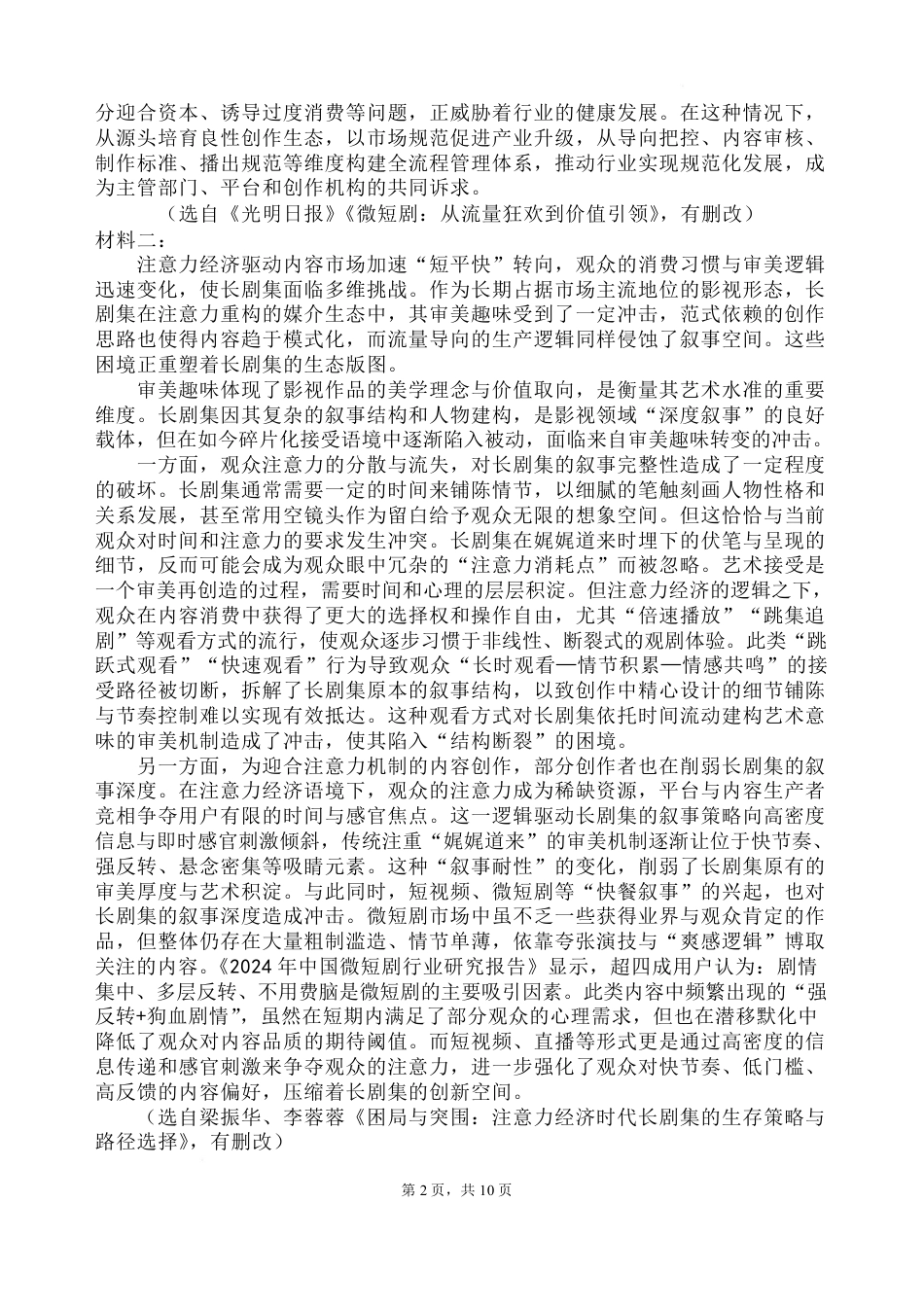 云南玉溪一中（北校区）2026-2027学年高二上学期开学考试语文试卷(含答案).pdf_第2页