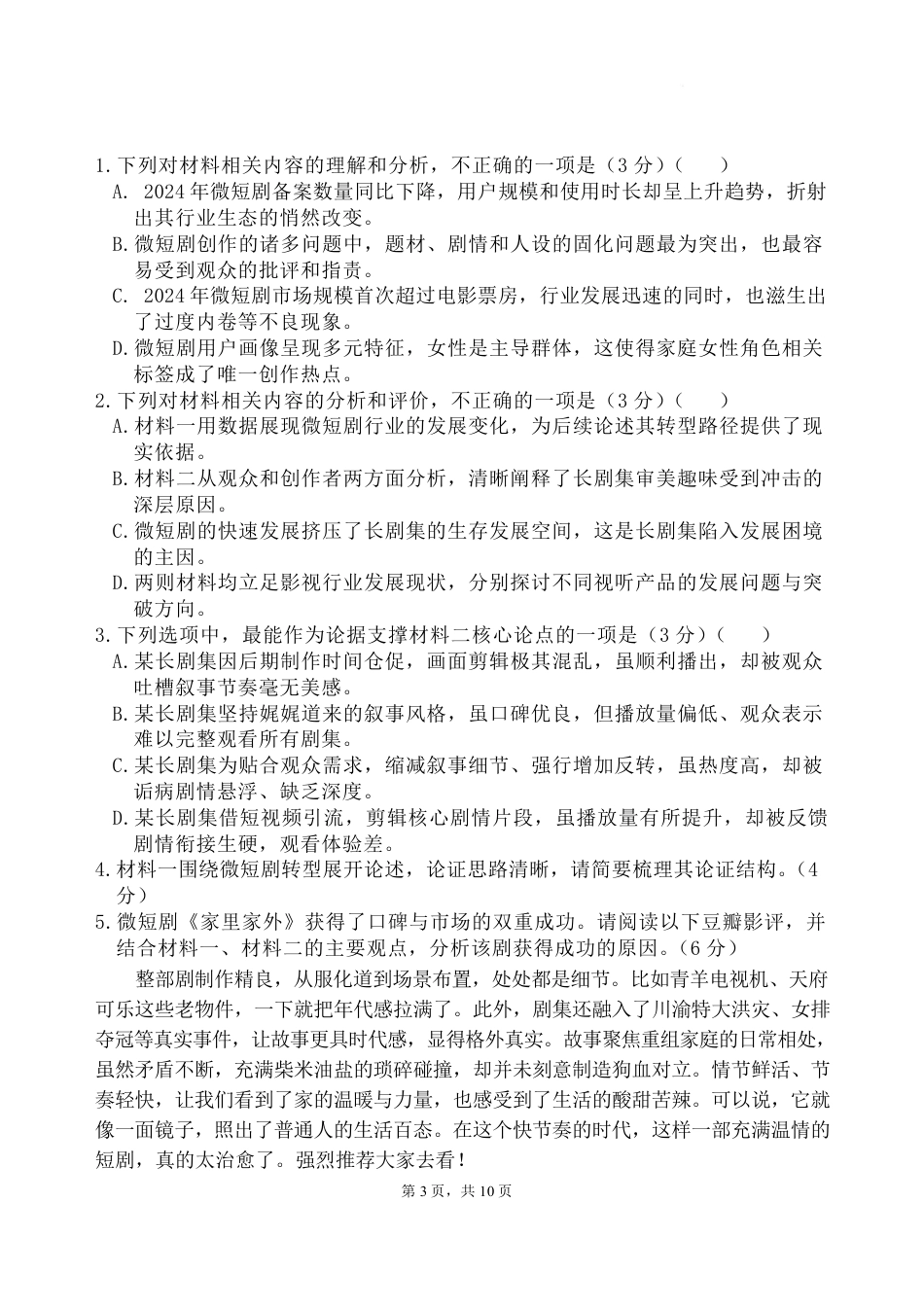 云南玉溪一中（北校区）2026-2027学年高二上学期开学考试语文试卷(含答案).pdf_第3页