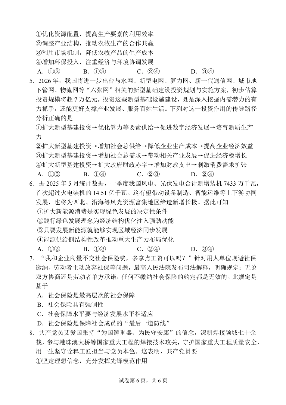 云南玉溪一中（北校区）2026-2027学年高二上学期开学考试政治试卷（含解析）.pdf_第2页