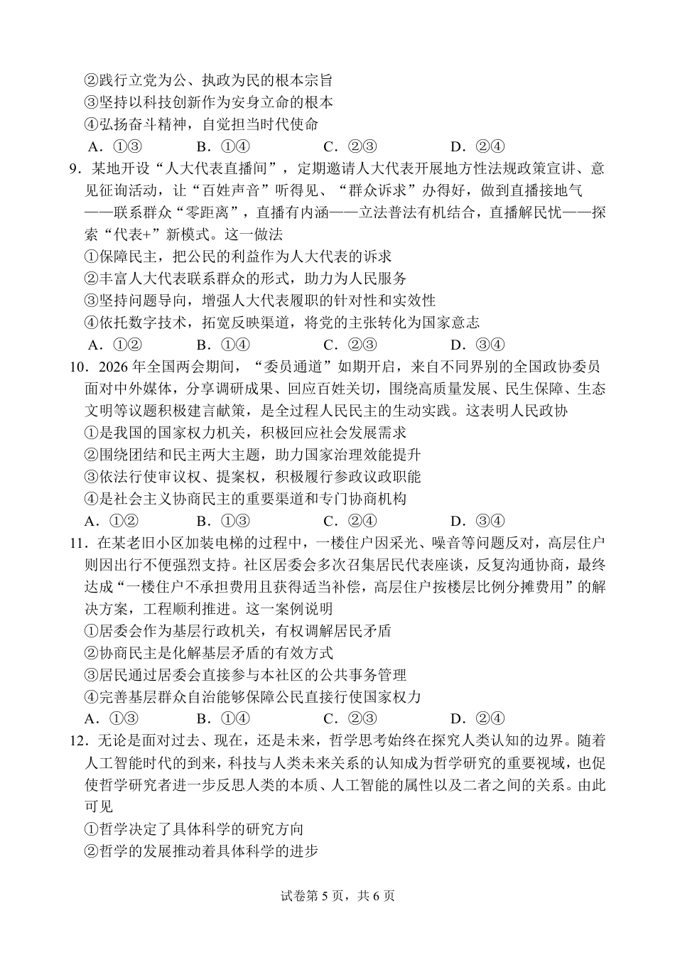 云南玉溪一中（北校区）2026-2027学年高二上学期开学考试政治试卷（含解析）.pdf_第3页