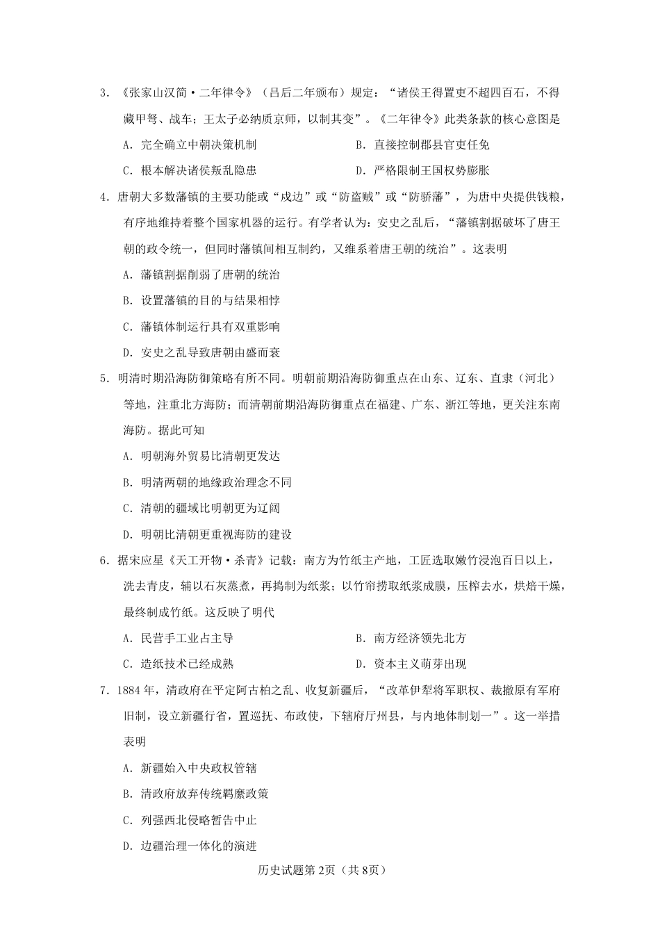 云南玉溪一中2026-2027学年高二上学期开学【历史】试题+答案.pdf_第2页