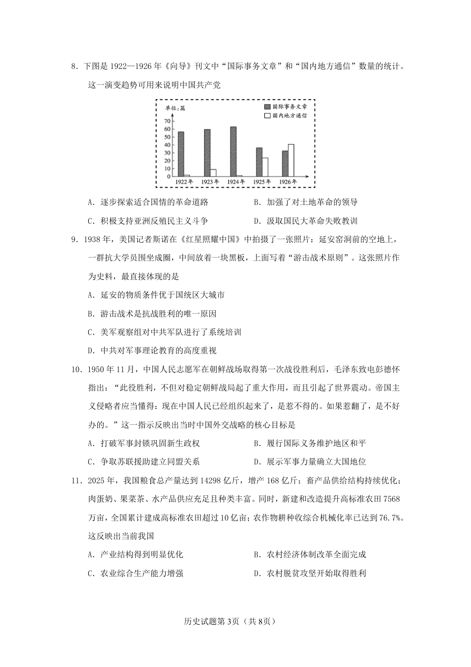 云南玉溪一中2026-2027学年高二上学期开学【历史】试题+答案.pdf_第3页