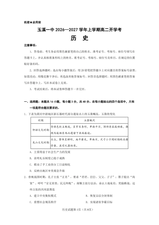云南玉溪一中2026-2027学年高二上学期开学【历史】试题+答案.pdf