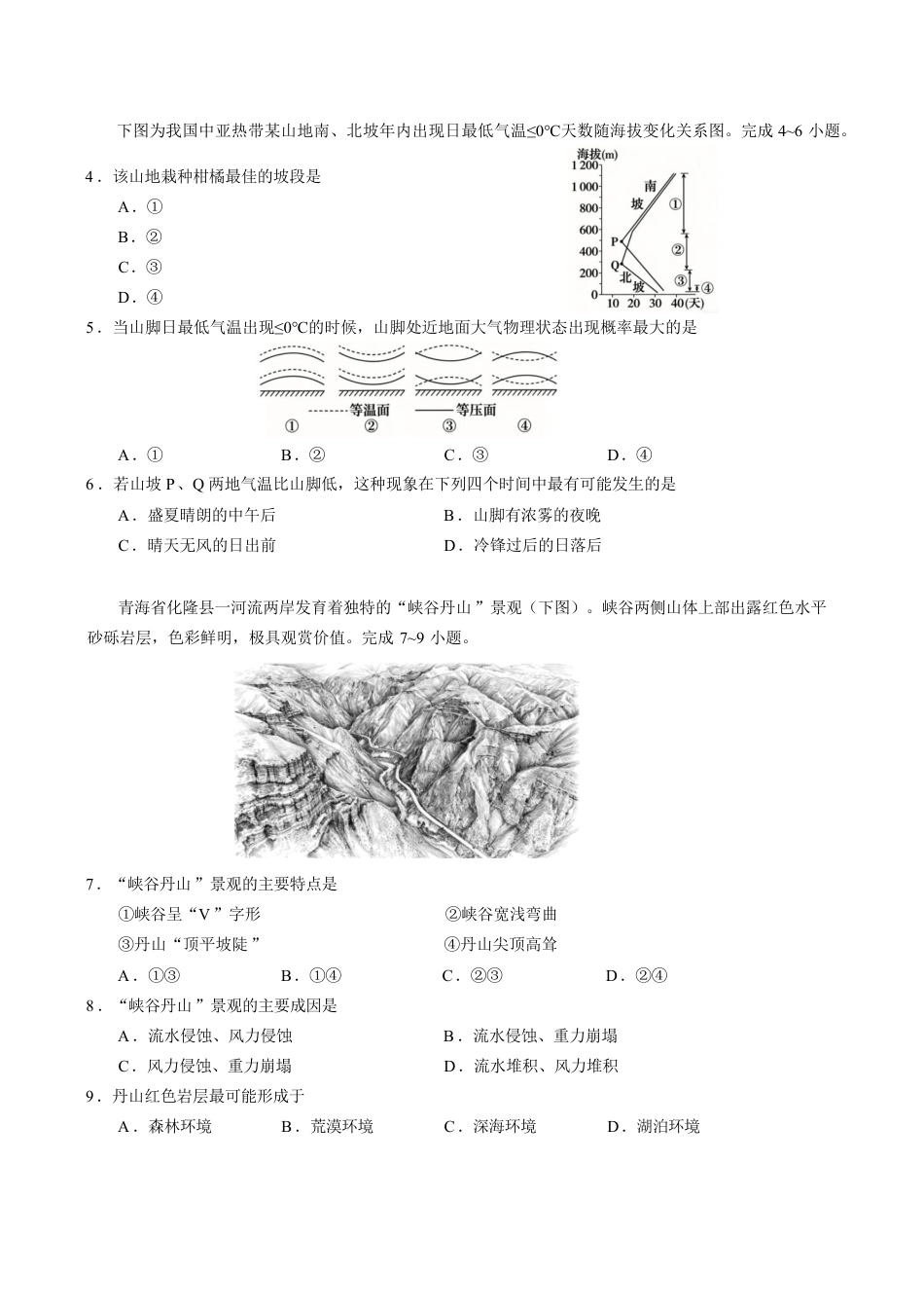 云南玉溪一中2026-2027学年高二上学期开学地理试题（ 含答案）.pdf_第2页