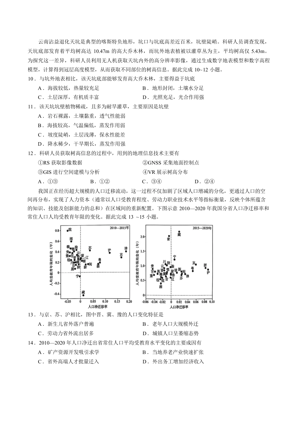 云南玉溪一中2026-2027学年高二上学期开学地理试题（ 含答案）.pdf_第3页