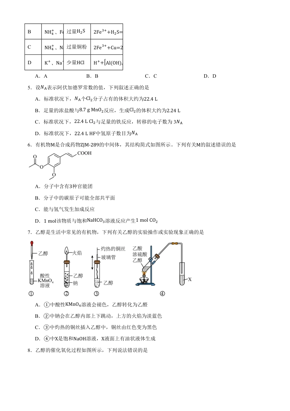 云南玉溪一中2026-2027学年高二上学期开学考试化学试题（含答案）.pdf_第2页