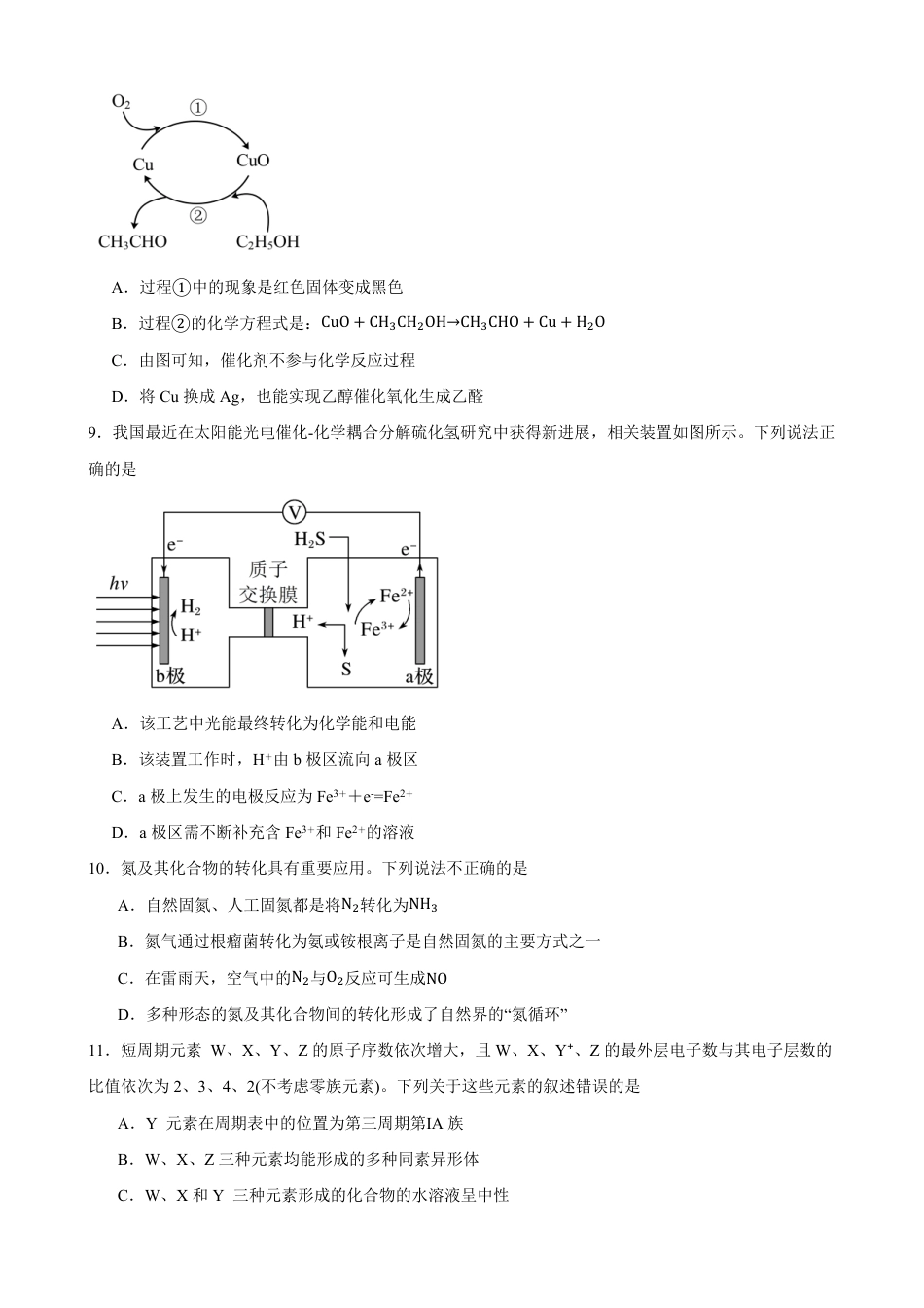 云南玉溪一中2026-2027学年高二上学期开学考试化学试题（含答案）.pdf_第3页