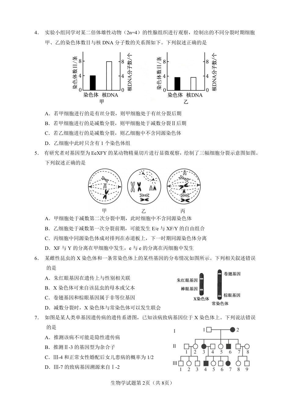云南玉溪一中2026-2027学年高二上学期开学考试生物试题（含答案）.pdf_第2页