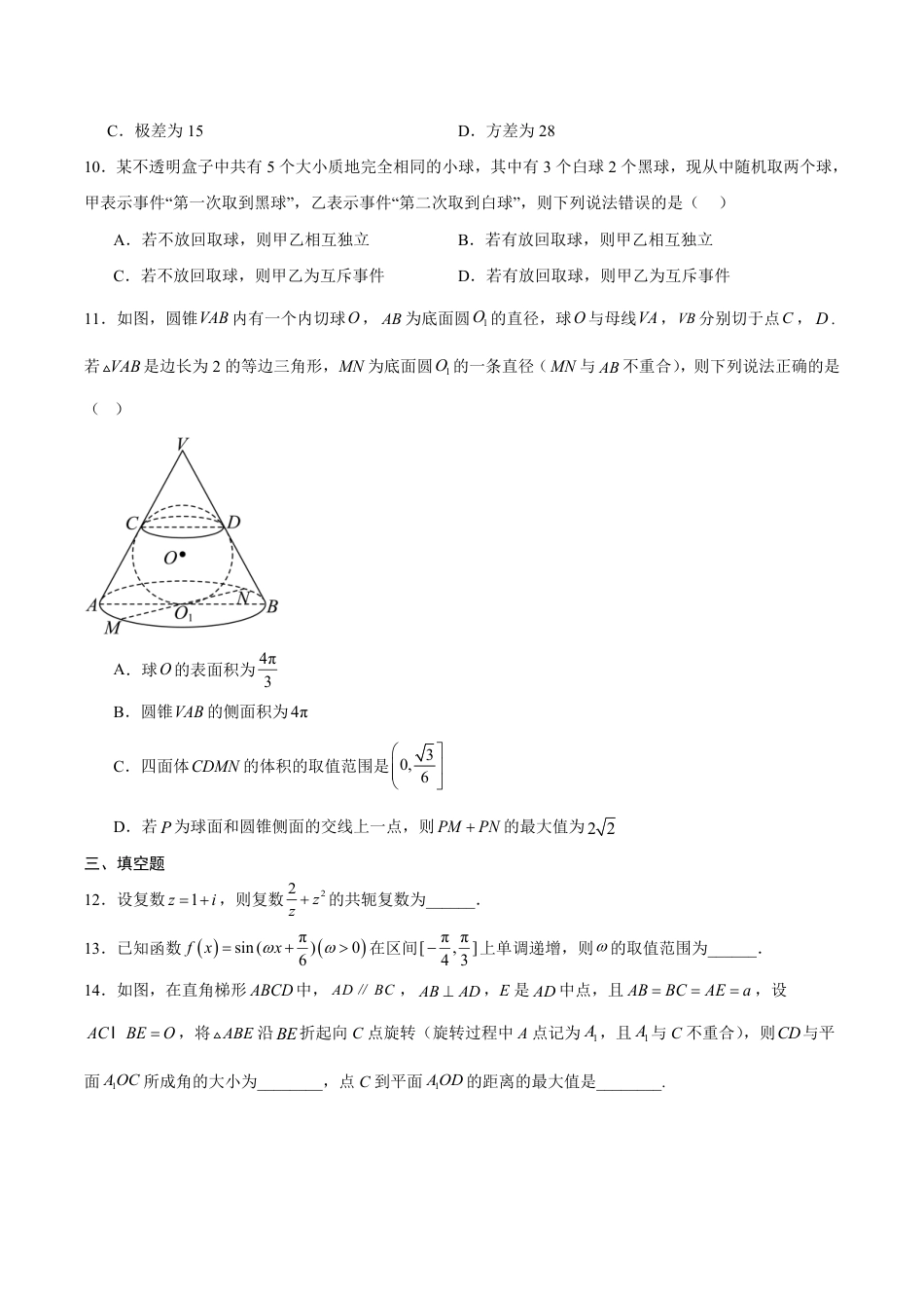 云南玉溪一中2026-2027学年高二上学期开学考试数学试卷（含解析）.pdf_第2页