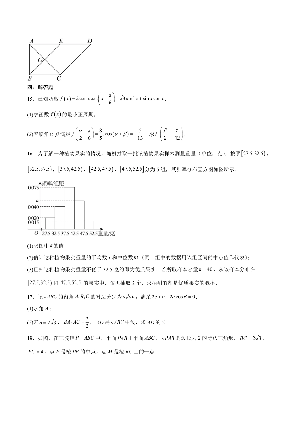 云南玉溪一中2026-2027学年高二上学期开学考试数学试卷（含解析）.pdf_第3页