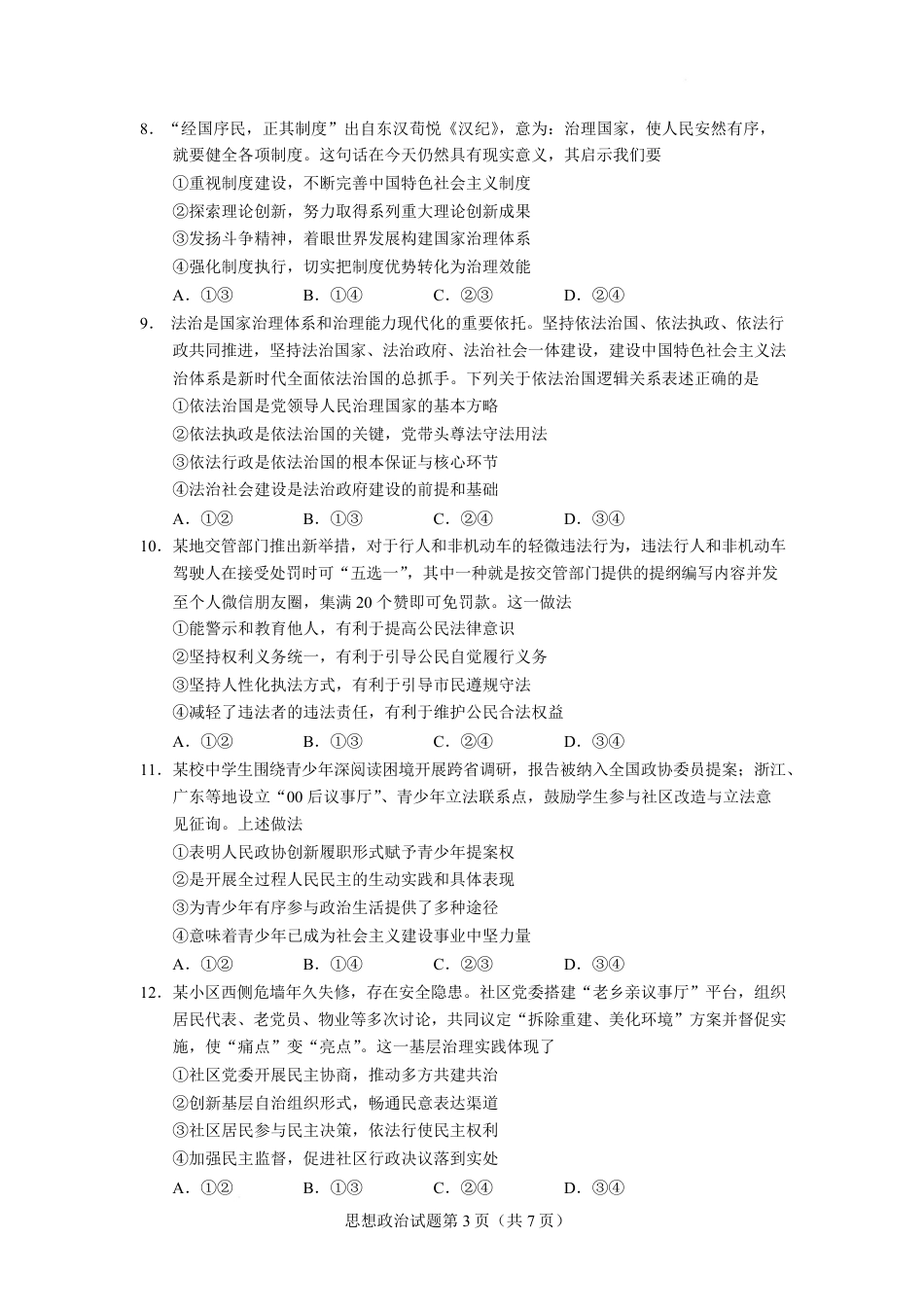 云南玉溪一中2026-2027学年高二上学期开学考试政治试卷（含答案）.pdf_第3页